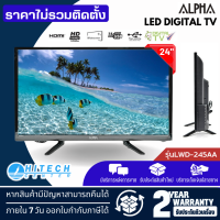 ALPHA อัลฟ่า LED DIGITAL TV ขนาด 24 นิ้ว รุ่น LWD-245AA ดิจิตอลทีวี ส่งฟรีทั่วไทย