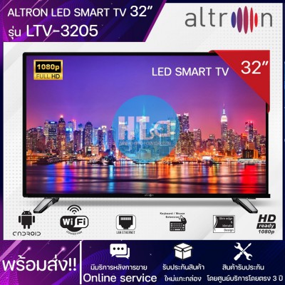 ALTRON SMART TV HD 32 นิ้ว รุ่น LTV-3205