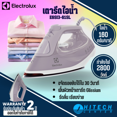 เตารีดไอน้ำ  ELECTROLUX  รุ่น  E6SI3-61SL กำลัง 2,400 วัตต์ สีsoft lavander