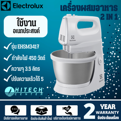 ELECTROLUX เครื่องผสมอาหารแบบ 2 IN 1 รุ่น EHSM3417