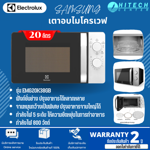 Electrolux เตาอบไมโครเวฟ พร้อมระบบย่าง ขนาด 20 ลิตร รุ่น EMG20K38GB ส่งฟรี