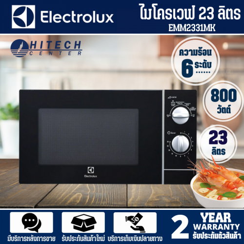 Electrolux เตาอบไมโครเวฟ ขนาด 23 ลิตร 800 วัตต์ รุ่น EMM2331MK