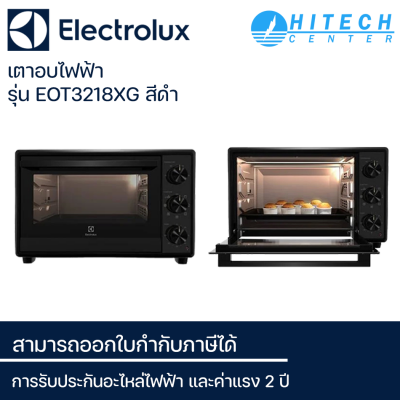 เตาอบตั้งโต๊ะ Electrolux EOT3218XG ความจุ 32 ลิตร กำลังไฟ 1,800 วัตต์ ส่งฟรี