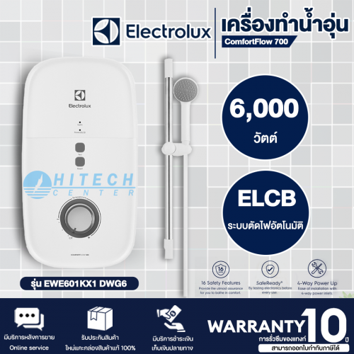 Electrolux เครื่องทำน้ำอุ่น กำลังไฟฟ้า 6000 วัตต์ รุ่น EWE601KX-DWG6 "ราคาไม่รวมติดตั้ง" ราคาถูก สินค้าแท้100%