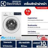 Electrolux เครื่องซักผ้าฝาหน้า 7.5 กิโลกรัม รุ่น EWF7524D3WB   สีขาว