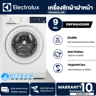 ELECTROLUX เครื่องซักผ้าฝาหน้า อีเลคโทรลักซ์ UltimateCare 300 ความจุ 9 กิโล รุ่น EWF9024D3WB อินเวอร์เตอร์ +ขาตั้ง ส่งฟรีทั่วไทย