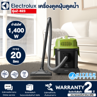 ELECTROLUX เครื่องดูดฝุ่น ดูดน้ำ อีเลคโทรลักซ์ 20 ลิตร Z823