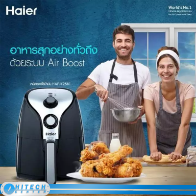 HAIER หม้อทอดไร้น้ำมันไฮเออร์ 2.5 ลิตร รุ่น HAFK25B1, HAF-K25B1 ส่งฟรีทั่วไทย