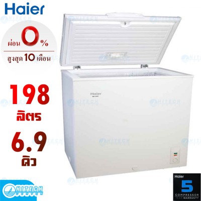 HAIER ตู้แช่แข็งฝาทึบ 2 ระบบ 7.0 คิว