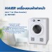 HAIER ไฮเออร์ เครื่องอบผ้าฝาหน้า ขนาด 7 กิโลกรัม รุ่น HDV70E1 ส่งฟรีทั่วไทย