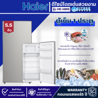 HAIER ตู้เย็นเล็ก1 ประตู 5.5 คิว HR-HM15 สีเงิน ส่งฟรีทั่วไทย