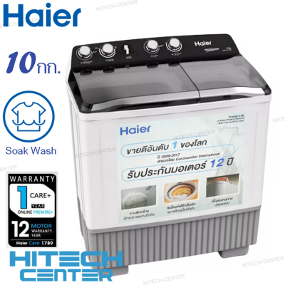 HAIER เครื่องซักผ้า 2 ถัง ไฮเออร์ ขนาด 10 กก. รุ่น HWM-T100 สีขาว