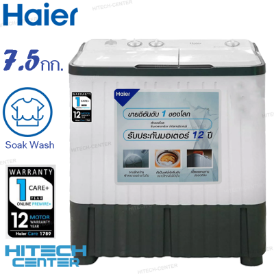 HAIER เครื่องซักผ้า 2 ถัง ไฮเออร์ ขนาด 7.5 กก. รุ่น HWM-TE75 สีขาว