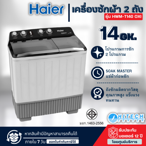 HAIER เครื่องซักผ้า 2 ถัง ไฮเออร์ ขนาด 14 กก. รุ่น HWM-T140 สีขาว