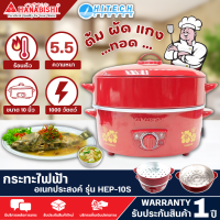 HANABISHI กระทะไฟฟ้า 10 นิ้ว รุ่น HEP-10S ส่งฟรี