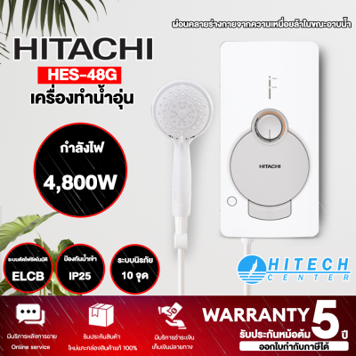 HITACHI เครื่องทำน้ำอุ่น 4800วัตต์  รุ่น HES-48G  หม้อต้มแบบพลาสติก (รับประกันศูนย์ 5 ปี) 