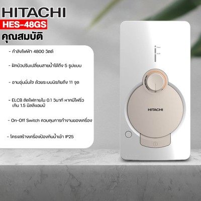 HITACHI เครื่องทำน้ำอุ่น 4800วัตต์  รุ่น HES-48GS  หม้อต้มทองแดง ทนความร้อน (รับประกันศูนย์ 5 ปี) 