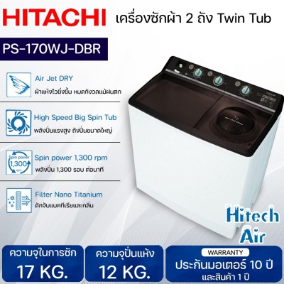 HITACHI เครื่องซักผ้าฮิตาชิ 2 ถัง 17 กก. รุ่น PS-170WJ (ส่งฟรีทั่วไทย)