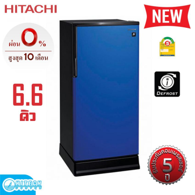 HITACHI ตู้เย็น 1 ประตู  ฮิตาชิ ขนาด 6.6 คิว รุ่น R-64W ละลายน้ำแข็งอัตโนมัติ | HITECHCENTER