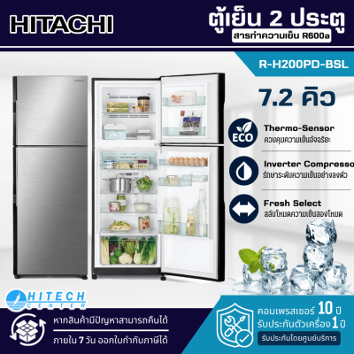 HITACHI ตู้เย็น 2 ประตู ฮิตาชิ INVERTER 7.2 คิว รุ่น R-H200PD ส่งฟรีทั่วไทย