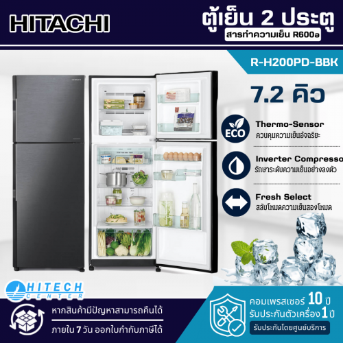 HITACHI ตู้เย็น 2 ประตู ฮิตาชิ INVERTER 7.2 คิว รุ่น R-H200PD ส่งฟรีทั่วไทย