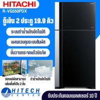 HITACHI ตู้เย็น 2 ประตู (19.9 คิว) รุ่น R-VG550PDX จัดส่งรวดเร็ว ส่งฟรี