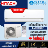 HITACHI แอร์ เครื่องปรับอากาศ ระบบฟอกอากาศ PM2.5 inverter รุ่น RAS-DH24CLT  22030 BTU ส่งฟรี