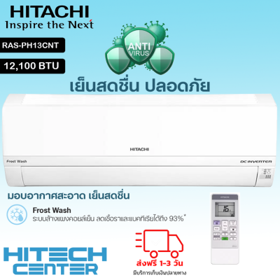 HITACHI แอร์ผนัง ระบบฟอกอากาศ อินเวอร์เตอร์ ยับยั้งเชื้อไวรัส โควิด19 SAR COV2 ได้ถึง84% 12000BTU รุ่น RAS-PH13CNT **คอยล์ทองแดง ส่งฟรีทั่วไทย