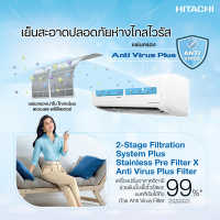 HITACHI แอร์ผนัง ระบบฟอกอากาศ อินเวอร์เตอร์ ยับยั้งเชื้อไวรัส โควิด19 SAR COV2 ได้ถึง84% 12000BTU รุ่น RAS-PH13CNT **คอยล์ทองแดง ส่งฟรีทั่วไทย