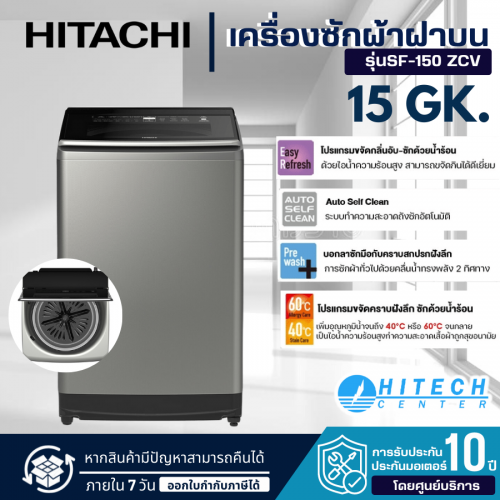 HITACHI เครื่องซักผ้าฝาบนฮิตาชิ INVERTER 15 กก. SF-150ZCV มีตัวทำความร้อน