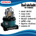 HITACHI ปั๊มน้ำอัตโนมัติ รุ่น WT-P300GX2