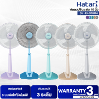 Hatari พัดลมตั้งพื้น รุ่น HB-S16M4 (ขนาด 16 นิ้ว) ( รับประกันสินค้า 1 ปี ) ของแท้100% ส่งฟรี