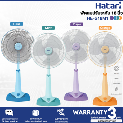 HATARI พัดลมสไลด์ พัดลม 18 นิ้ว รุ่น HE-S18M1  พัดลมราคาถูกสินค้าแท้100% จัดส่งฟรี