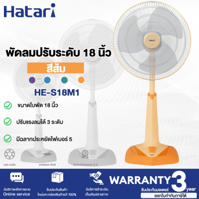 HATARI พัดลมสไลด์ พัดลม 18 นิ้ว รุ่น HE-S18M1  พัดลมราคาถูกสินค้าแท้100% จัดส่งฟรี