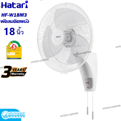 Hatari พัดลมติดผนัง 18 นิ้ว รุ่น HF-W18M3