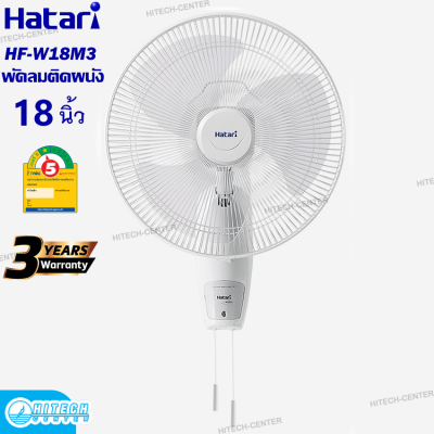 Hatari พัดลมติดผนัง 18 นิ้ว รุ่น HF-W18M3