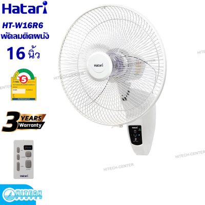  Hatari พัดลมติดผนังรีโมท รุ่น HT-W16R6