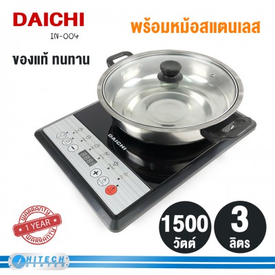 โปรโมชั่น เตาแม่เหล็กไฟฟ้า 1500วัตต์ แถม!หม้อสแตนเลส 1ใบ รุ่น in-004