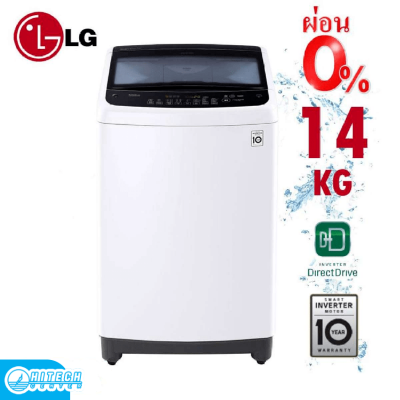 LG เครื่องซักผ้าฝาบนแอลจี Smart Inverter 14 กก. T2514VS2W