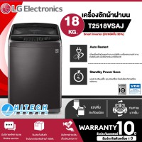 LG เครื่องซักผ้าฝาบน รุ่น T2518VSAJ ระบบ Smart Inverter ความจุซัก 18 กก. 