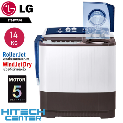 LG เครื่องซักผ้า 2 ถัง 14 กก. รุ่น TT14WAPG สีขาว (ทูโทน) ส่งฟรีทั่วไทย