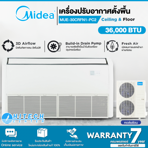 MIDEA Ceiling Floor แอร์ เครื่องปรับอากาศตั้งพื้นหรือแขวนใต้ฝ้า 30,627 BTU รุ่น MUE-30CRFN1-PC2 "ไม่รวมติดตั้ง" จัดส่งฟรี