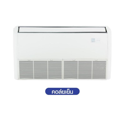 MIDEA Ceiling Floor แอร์ เครื่องปรับอากาศตั้งพื้นหรือแขวนใต้ฝ้า 30,627 BTU รุ่น MUE-30CRFN1-PC2 "ไม่รวมติดตั้ง" จัดส่งฟรี