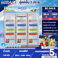 ตู้แช่, ตู้แช่เย็น ตู้แช่ฝากระจก MIRAGE มิลาด รุ่น BC-945B ขนาด 55.4 คิว จัดส่งฟรี