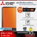 MITSUBISHI ELECTRIC ตู้เย็น1ประตู 4.8Q  รุ่น MR-14SA ส่งฟรี