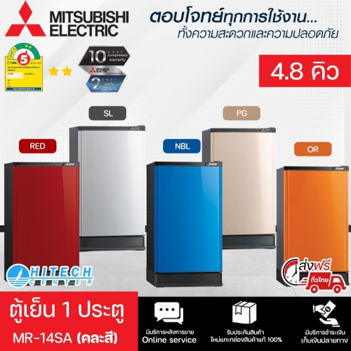 MITSUBISHI ELECTRIC ตู้เย็น1ประตู 4.8Q  รุ่น MR-14SA ส่งฟรี