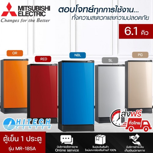 MITSUBISHI ELECTRIC ตู้เย็น 1 ประตู ขนาด 6.1 คิว รุ่น MR-18SA 