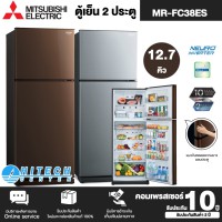 MITSUBISHI ตู้เย็น 2 ประตู FC DESIGN INVERTER รุ่น MR-FC38ES  12.7 คิว
