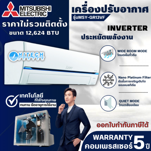 MITSUBISHI แอร์ Super Inverter 12000 BTU รุ่น MSY-GR13VF