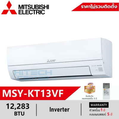 MITSUBISHI แอร์ มิตซูบิชิ อินเวอร์เตอร์ 12283 บีทียู MSY-KT13VF New  (ส่งฟรีทั่วไทย) 